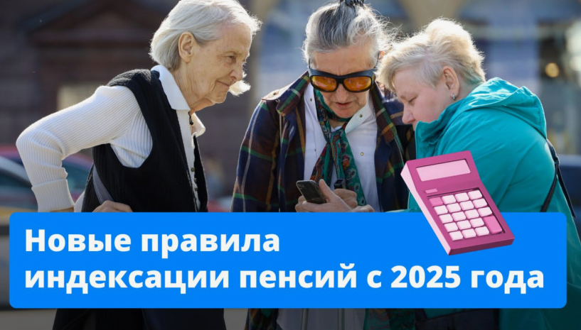 Таблица всех повышений пенсий и соцвыплат в 2025 году с размерами индексации и датами для всех категорий пенсионеров
