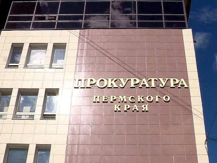    Фото: Прокуратура Пермского края Ульяна Бажанова