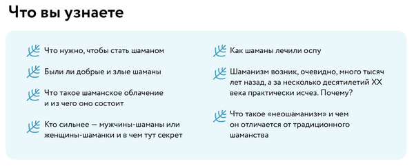     «Шаманы — избранники духов». Новый лекторий с Ольгой Христофоровой Екатерина Ушахина