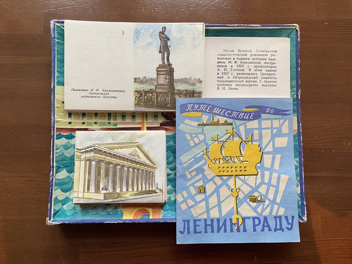 Карточки и инструкция к игре «Путешествие по Ленинграду»