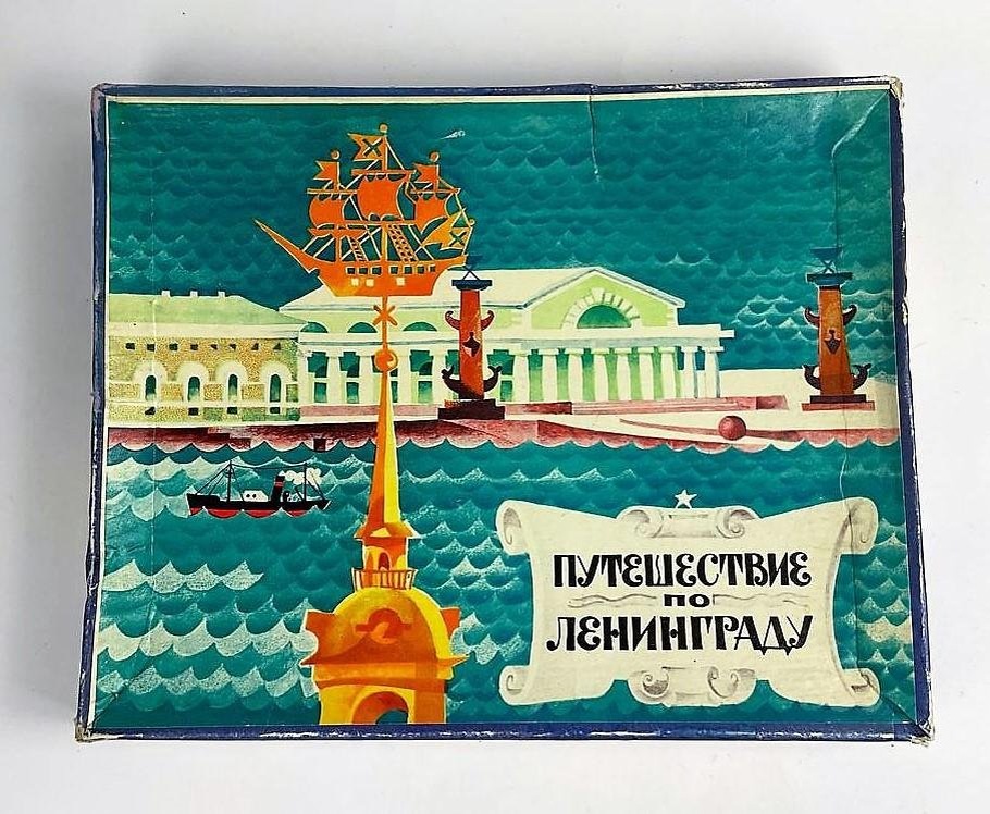 Коробка с крышкой настольной игры «Путешествие по Ленинграду»