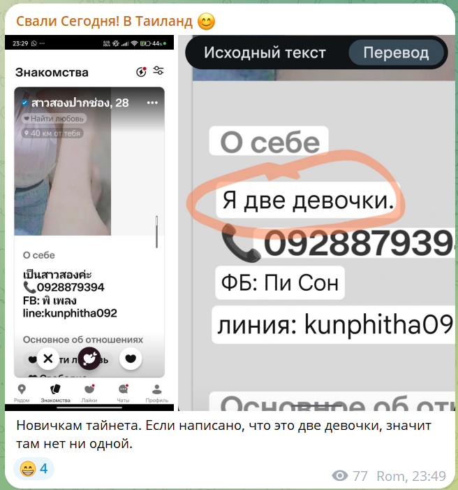 Это на Badoo. Скрин из телеги этого Дзен-канала Свали Сегодня в Таиланд