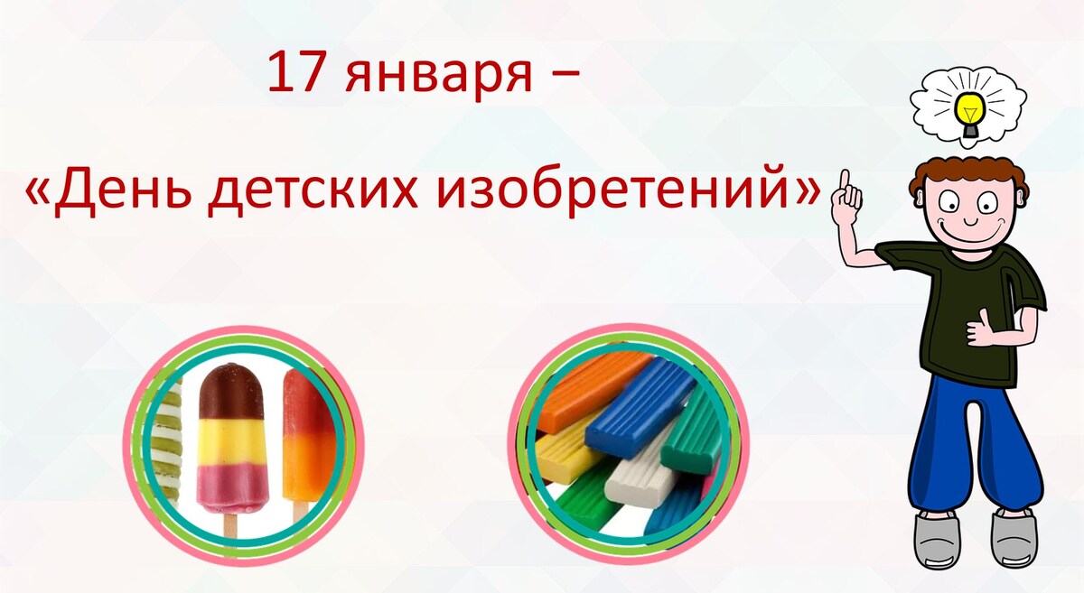 Слайд-шоу в презентации PowerPoint - День детских изобретений