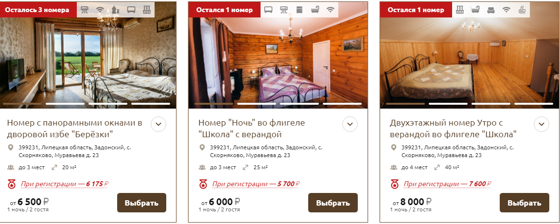Стоимость номера (Фото: https://usadba-nadonu.ru/booking?date=2025-02-12&nights=1&adults=2&children-age=&hotel_id=18563)
