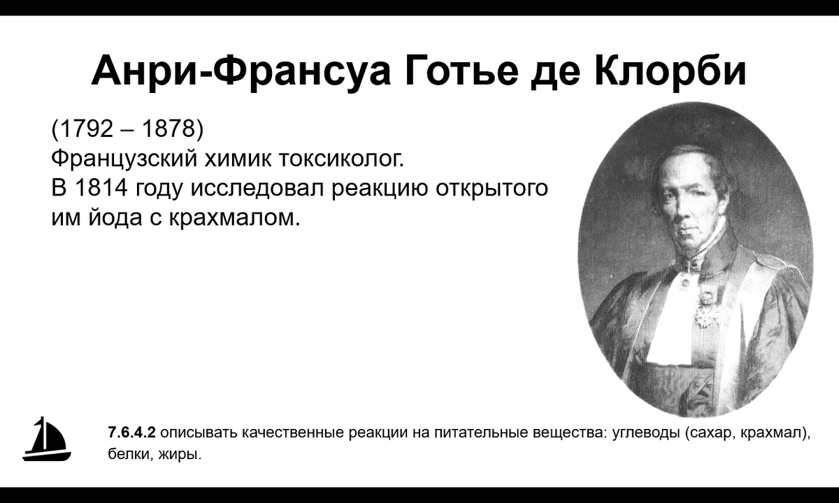 Анри-Франсуа готье де Клорби