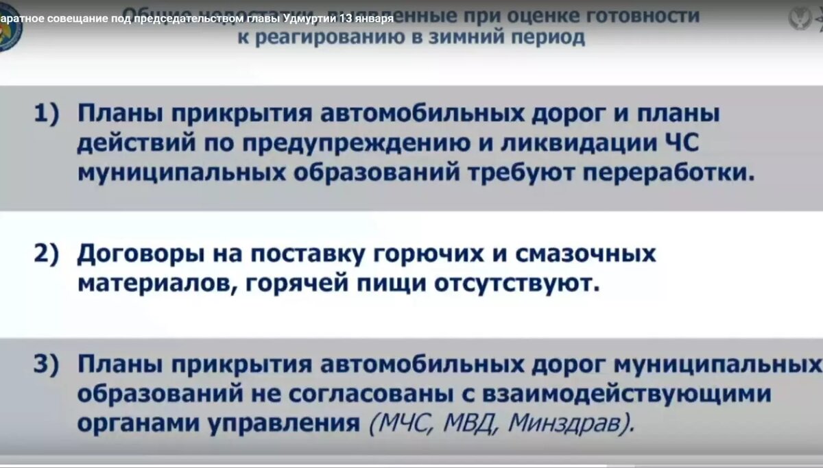     Источник: Скриншот видеотрансляции аппаратного совещания