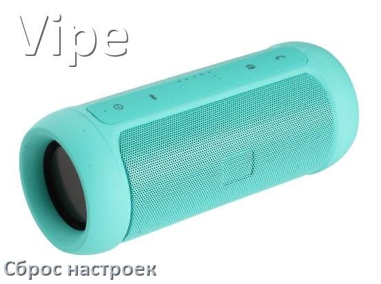 
Как сбросить колонку Vipe на заводские настройки по умолчанию