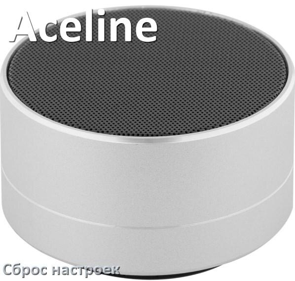 
Как сбросить настройки колонки Aceline до заводских по умолчанию