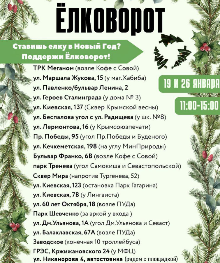 Фото: экологический центр "ЭкоКрым" НКО "Добро Мира - Волонтеры Крыма"