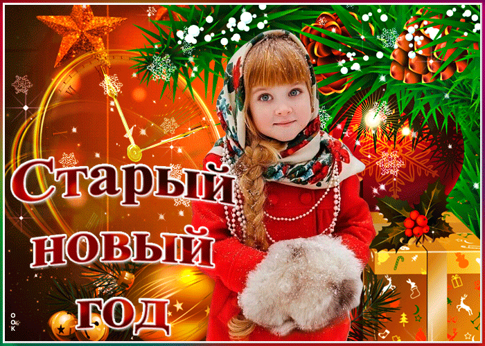 Фото и гифки с сайтов: imagetext.ru, privetpeople.ru, giffs.ru, forumsmile.net, otkritkis.com, 3d-galleru.ru. 