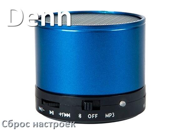 
Как сбросить колонку Denn до заводских настроек по умолчанию