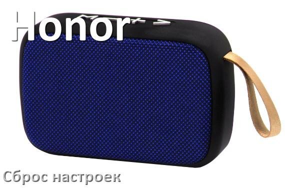 
Как сбросить настройки колонки Honor до заводских по умолчанию