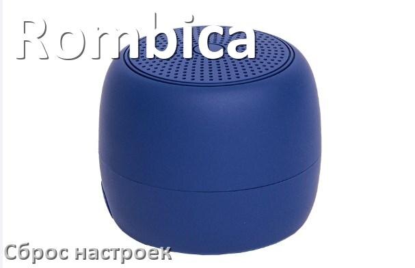 
Как сбросить колонку Rombica до заводских настроек по умолчанию