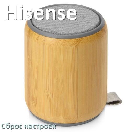 
Как сбросить настройки колонки Hisense до заводских по умолчанию