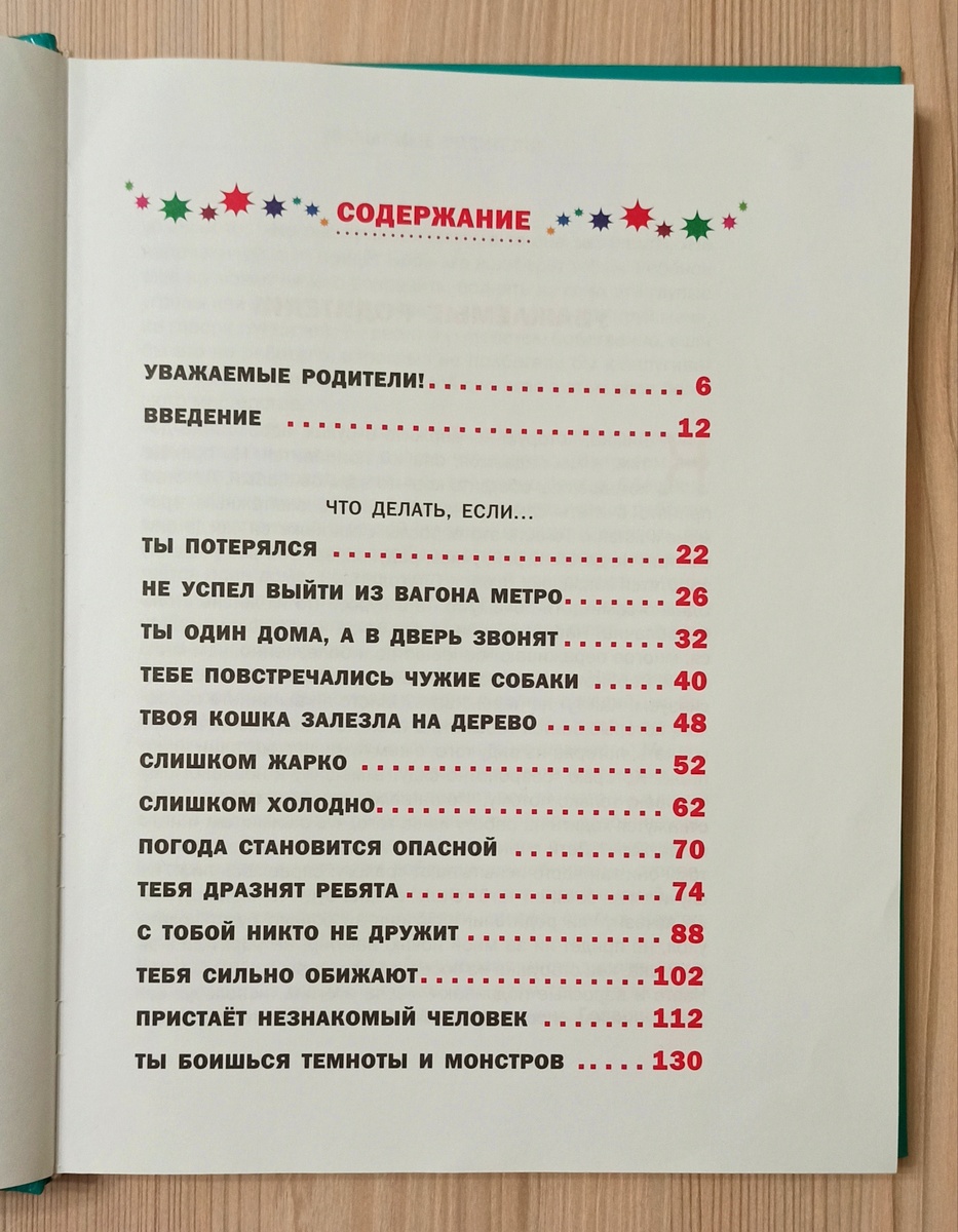 Содержание книги "Что делать, если... "