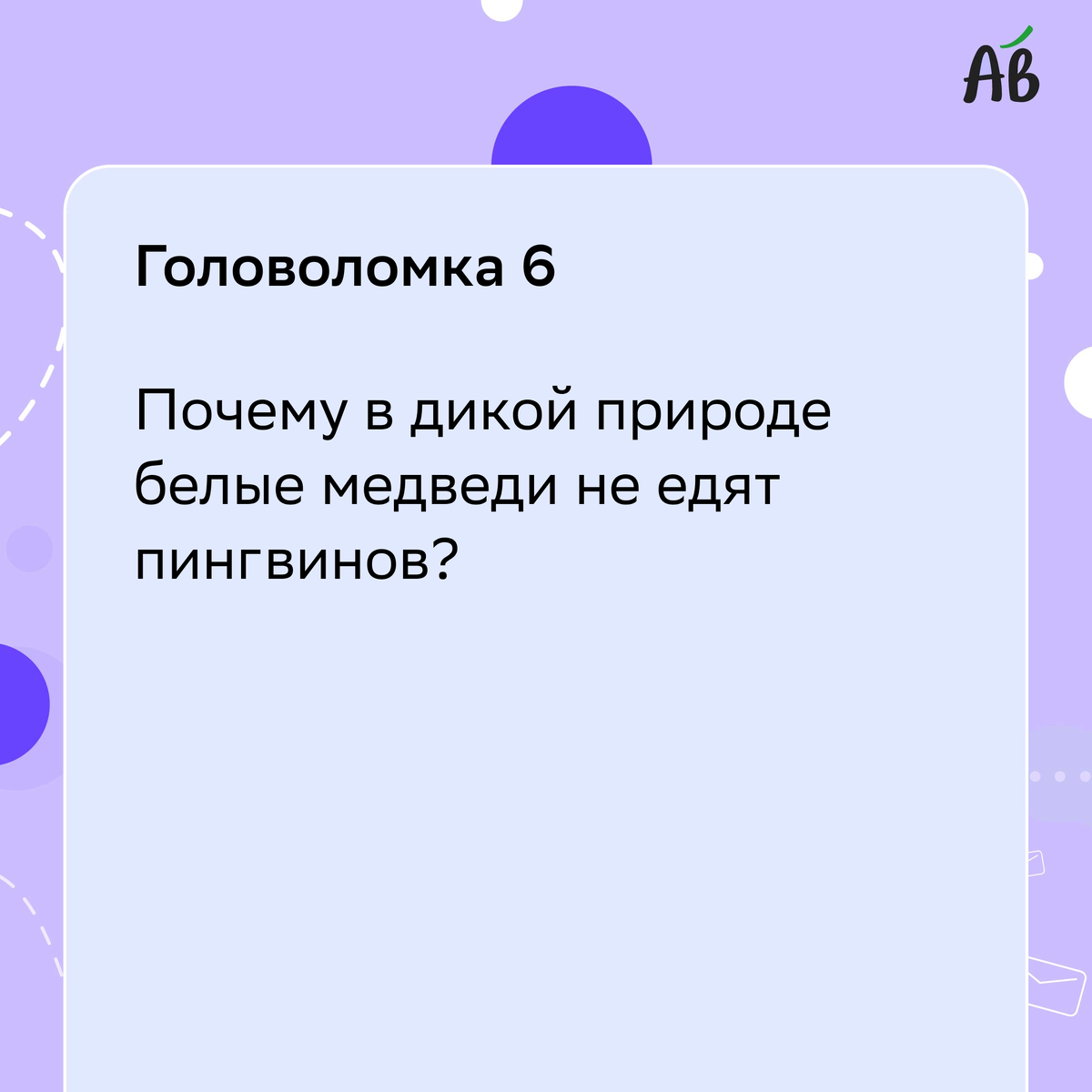 -6