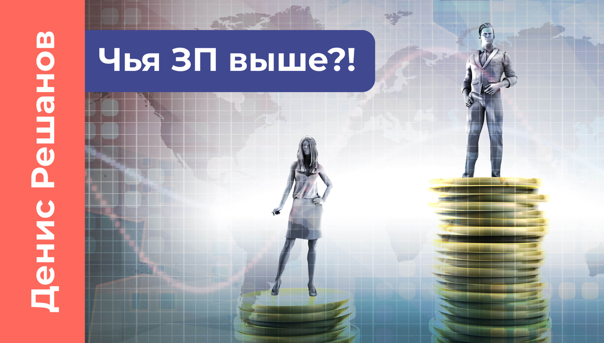 Гендерное неравенство в доходе и снижение темпов роста зарплат в 4 раза. Что ждет в 2025 году?