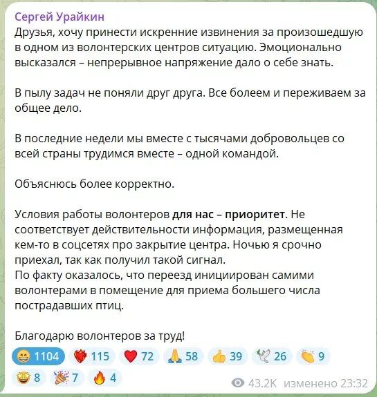 Извинения чиновника.