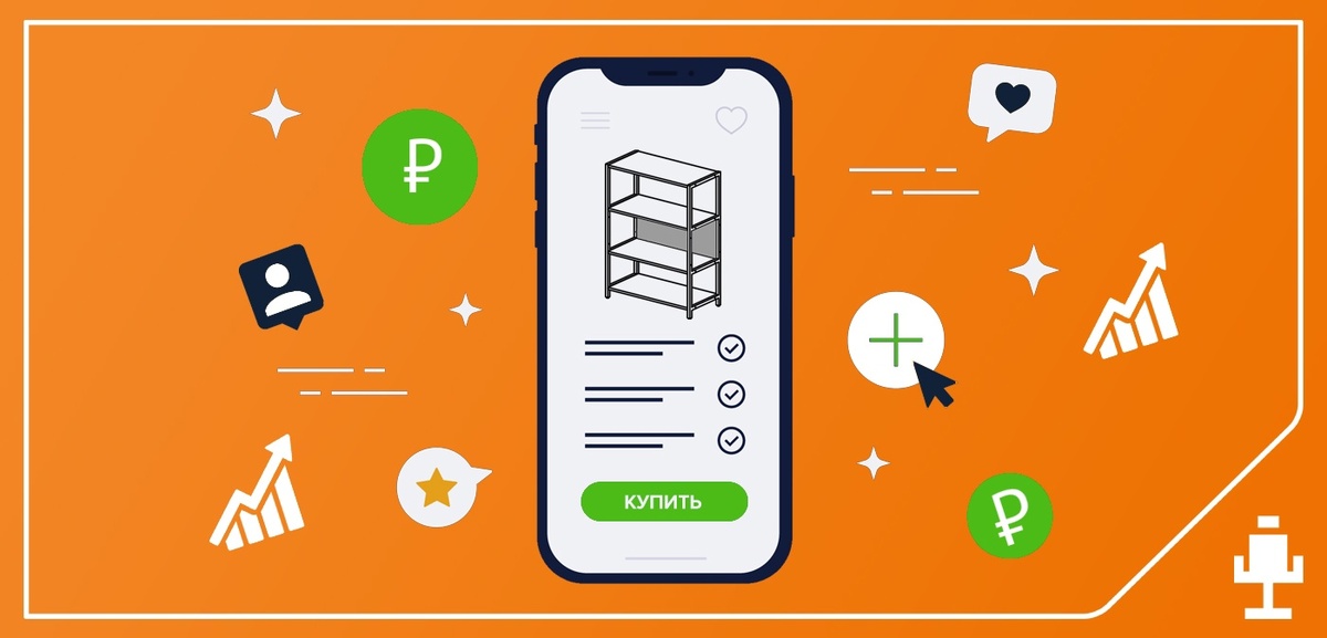 Мобильные приложения становятся ключевым инструментом e-commerce. Их удобство и доступность важны для растущей мобильной аудитории с высокими ожиданиями.