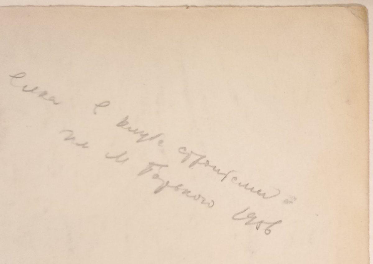 Надпись на обороте более крупно: "Ёлка в Клубе Строителей им. М. Горького 1956".