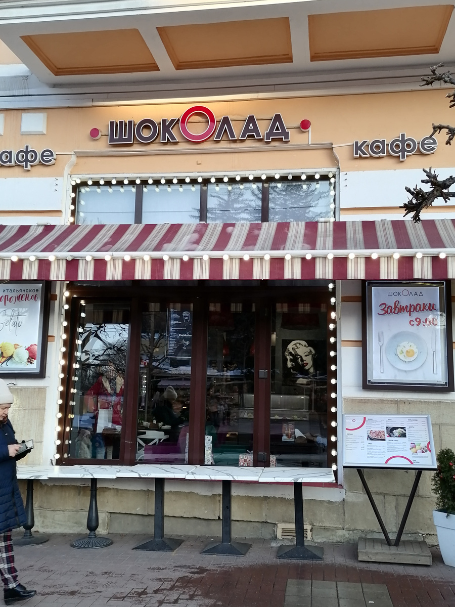 Кафе "Шоколад" на курортном бульваре Кисловодска. Фото автора.