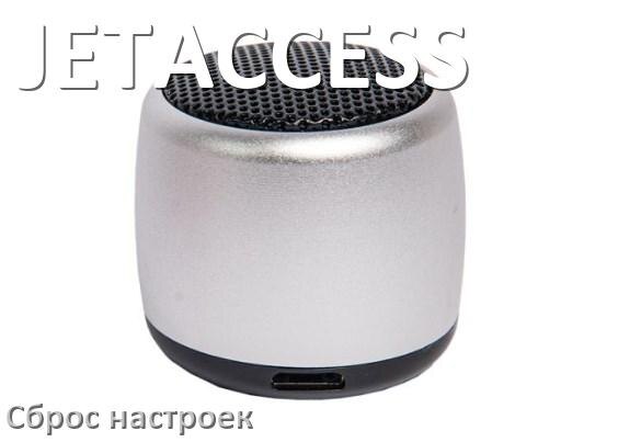 
Как сбросить колонку JETACCESS до заводских настроек по умолчанию