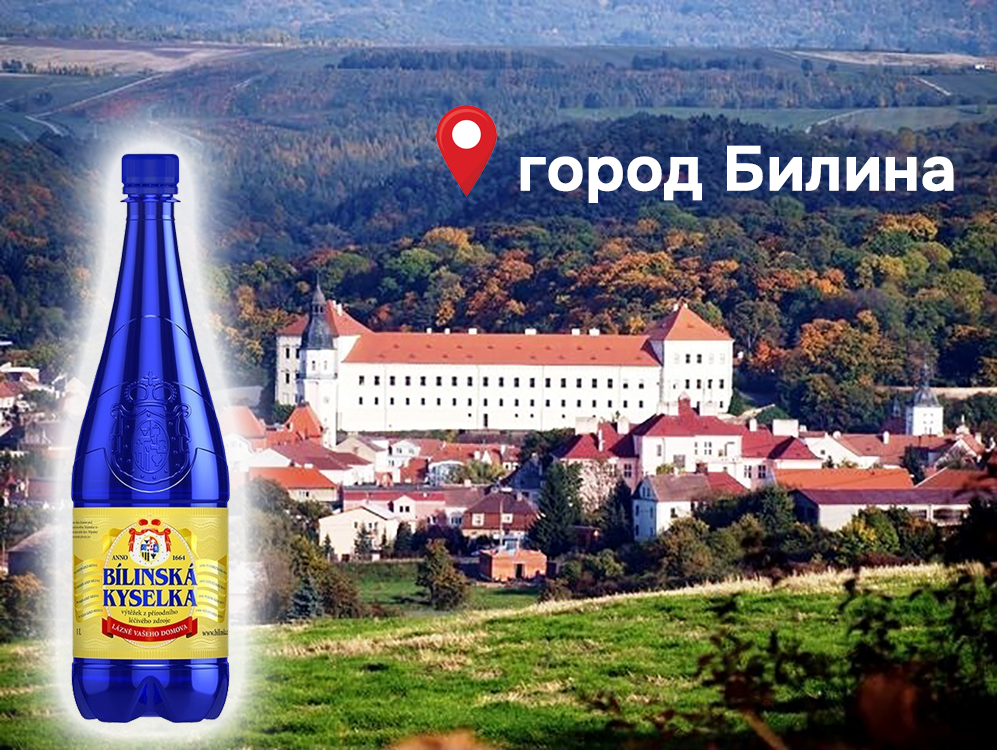 Лечебно-столовая вода Bilinska Kyselka