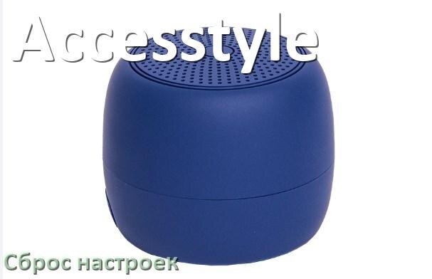 
Как сбросить колонку Accesstyle до заводских настроек по умолчанию