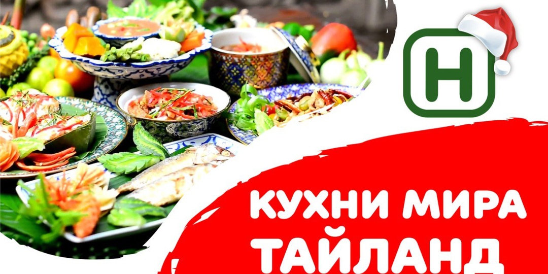 Кухня мира: Тайланд — Вкусные путешествия в стране улыбок