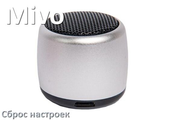 
Как сбросить колонку Mivo до заводских настроек по умолчанию