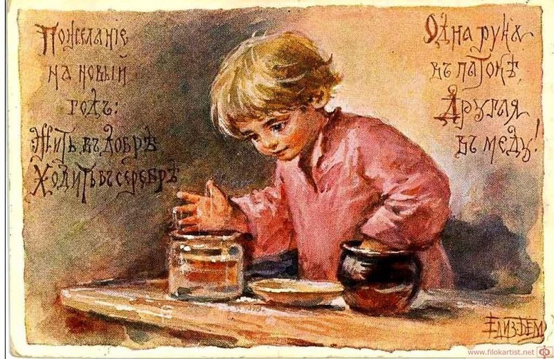 Елизавета Меркурьевна Бём, "Пожелание на новый год...".