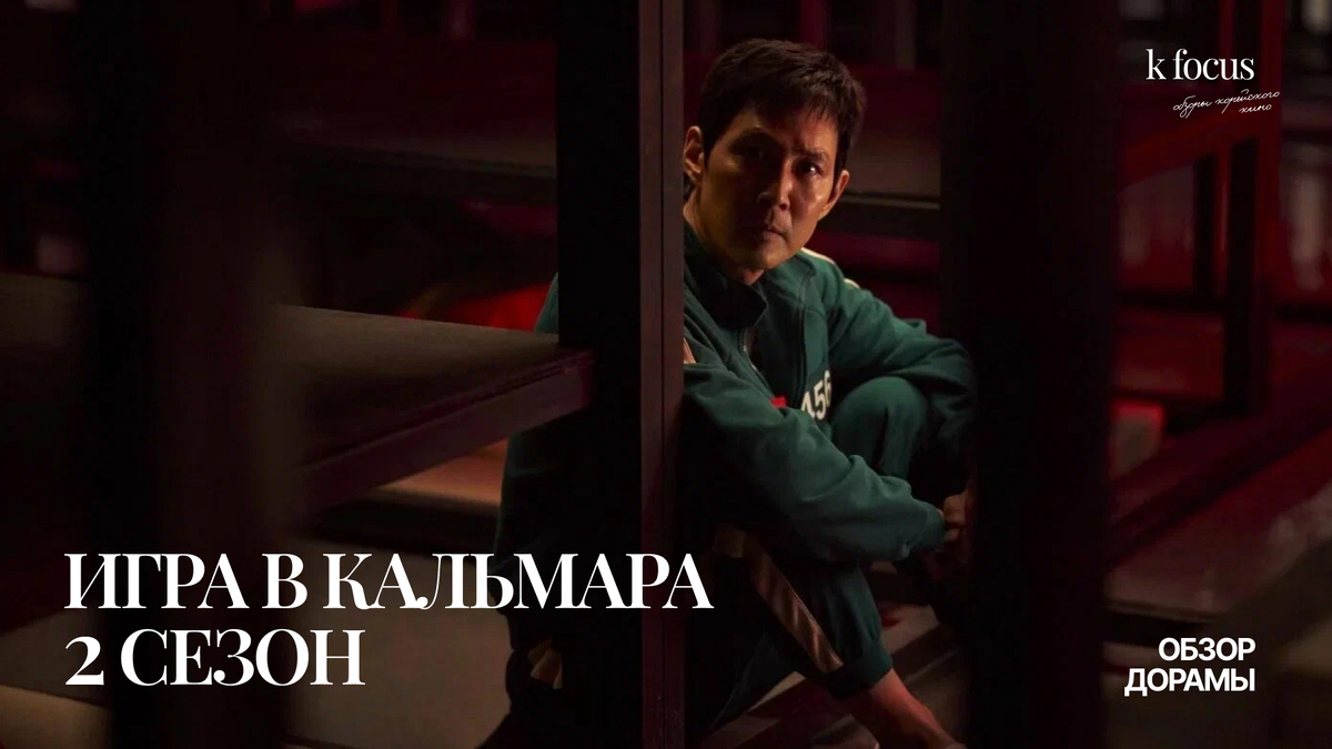 Кадр из сериала "Игра в кальмара-2", Кинопоиск