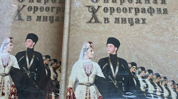    © Photo : пресс-служба Минкультуры РСО-Алания