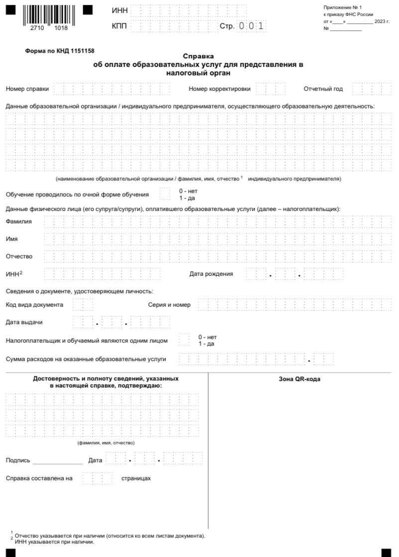 Справка об оплате образовательных услуг для представления в налоговый орган