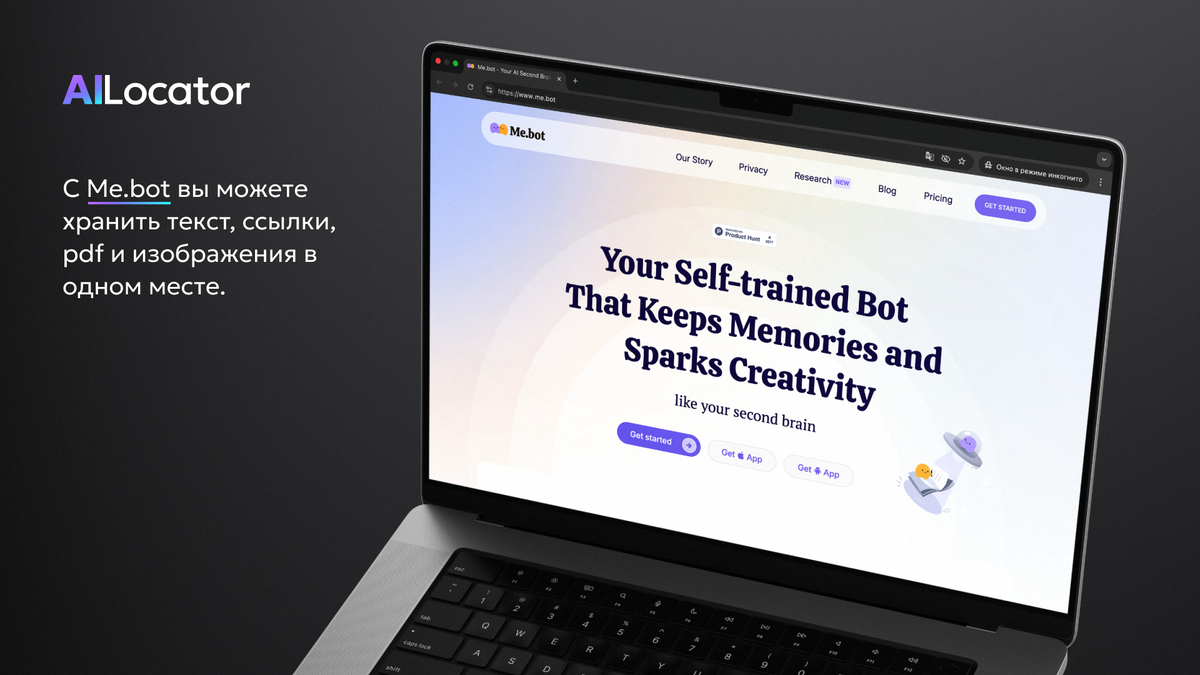 Официальный сайт Me.bot 