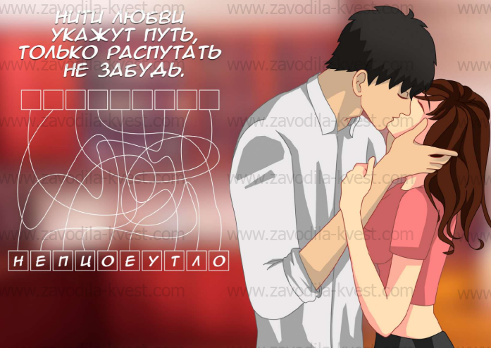 Эротический секс квест «Игры вдвоем» для праздника влюбленной пары или интим досуга - Zavodila-kvest