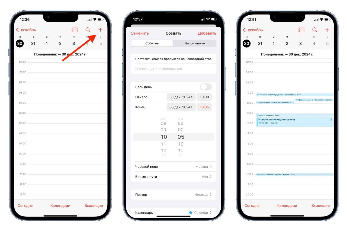 Инструкция, как пользоваться календарем в айфоне как планером. Источник: приложение «Календарь» на iOS📷
