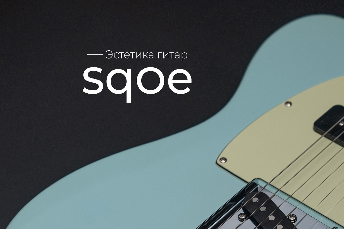 Эстетика гитар SQOE. На фото электрогитара SQOE SD130 BL