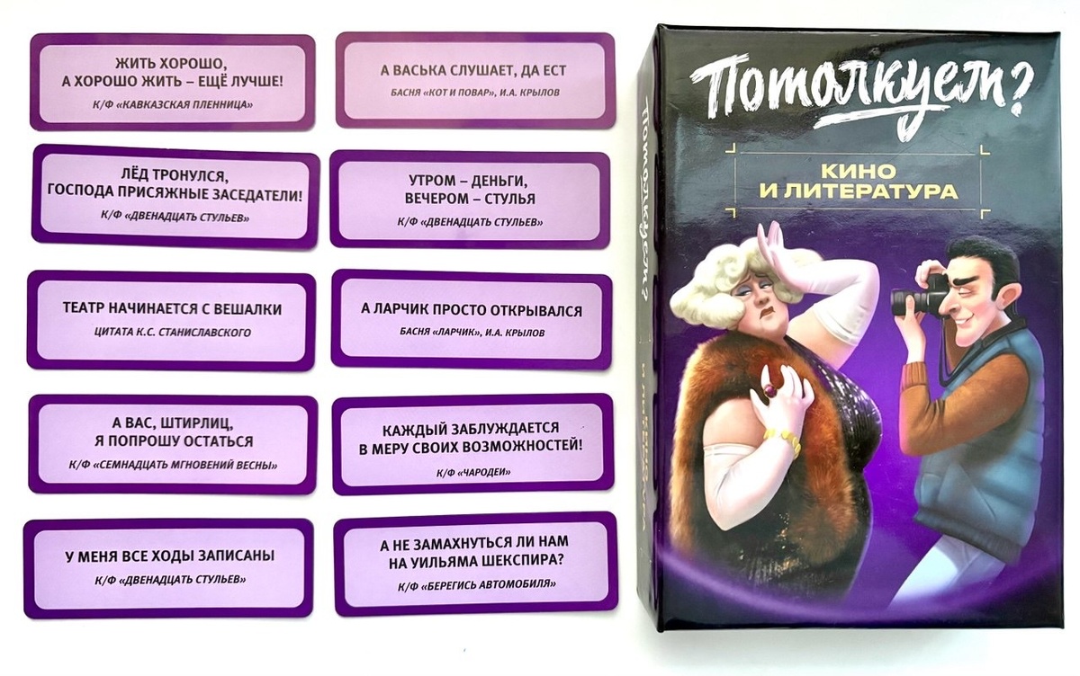 "Потолкуем?" - Кино и Литература