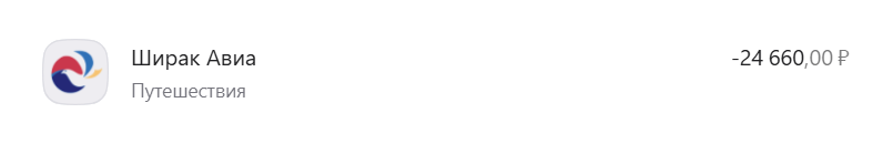 Стоимость перелета Москва-Ереван за двоих