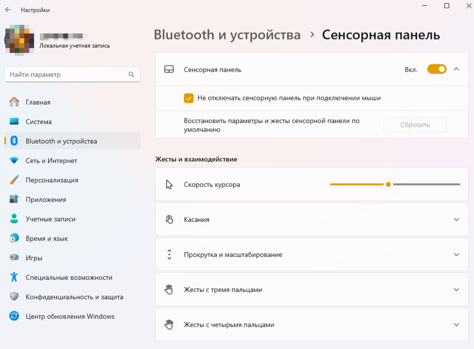 Вот так можно отключить тачпад в Windows 11.