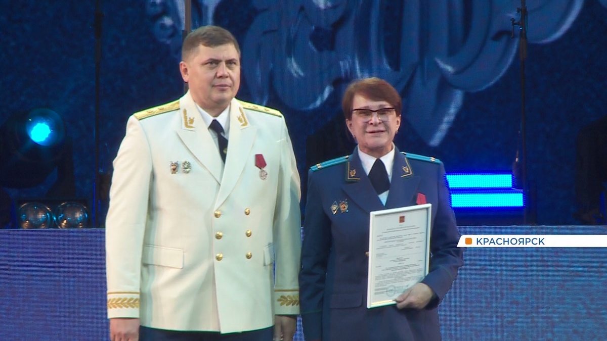     Прокуратура Красноярского края в свой профессиональный праздник отмечает 90-летие
