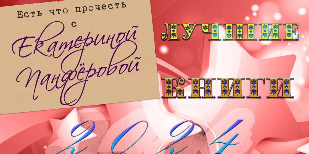 ТОП-15 лучших книг 2024 года!!! Это восторг!!!