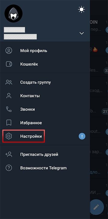 Настройки Telegram