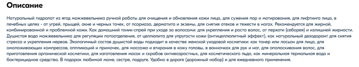 Первое попавшееся описание к гидролату из Ынтернета