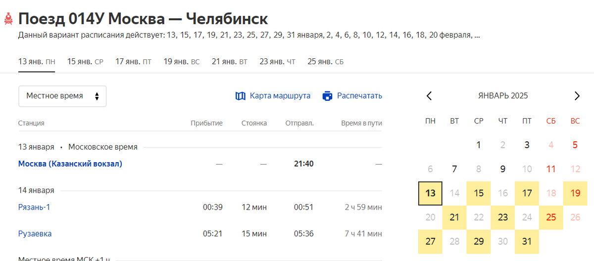 https://rasp.yandex.ru/thread/R_014U_112?departure_from=2025-01-13+21%3A40%3A00&station_from=2000003&station_to=9609235&to_city=1