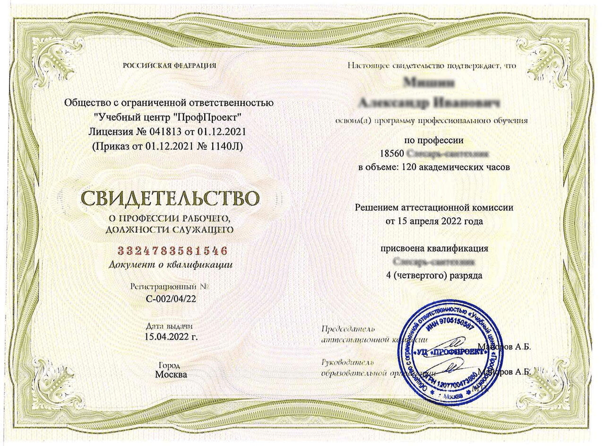 Образец свидетельства о присвоении профессии. ЦДПМО «Медкафедра»