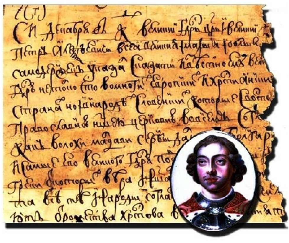 Текст Указа Петра I