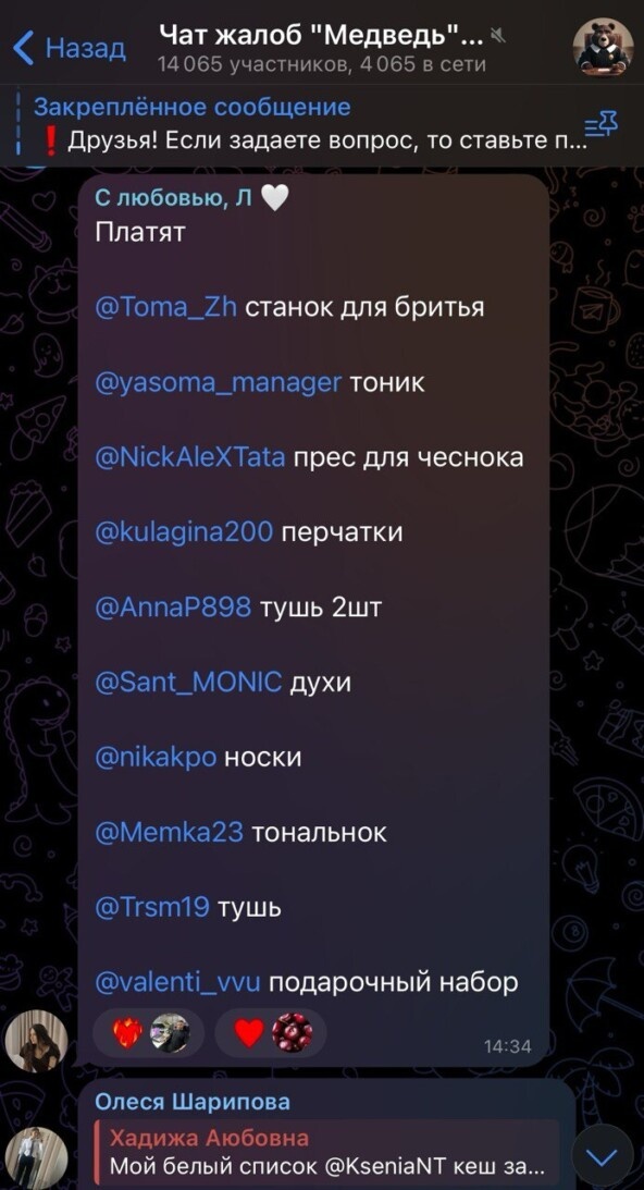 Пример белых списков продавцов в чате жалоб "Медведь" https://t.me/vykup5