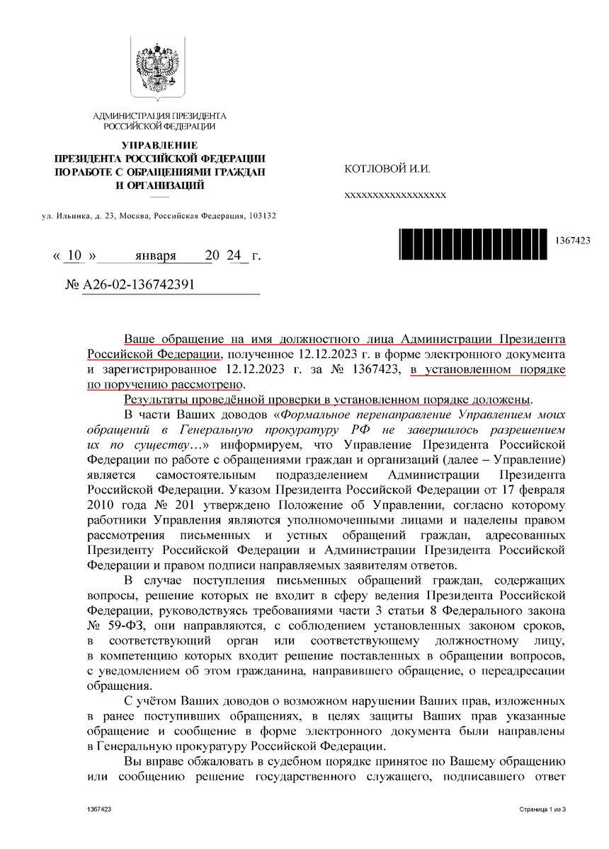 Ответ г-на А.Кленина на мое обращение к начальнику Управления Президента РФ по работе с обращениями - М.Г. Михайловскому. Из ответа не ясно, известно ли г-ну М.Г. Михайловскому о моем обращении  нему.